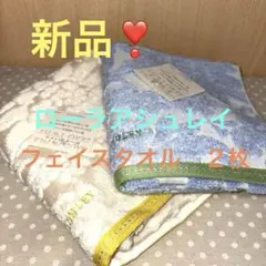 最終値下げ‼️ローラアシュレイ　新品❣️ガーデンブルーフェイスタオル　2枚セット