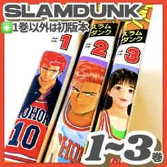 2026年最新】スラムダンク 2巻 初版の人気アイテム - メルカリ