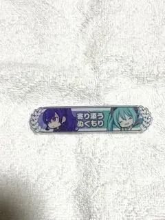 プロセカ キズナ称号 朝比奈まふゆ 初音ミク