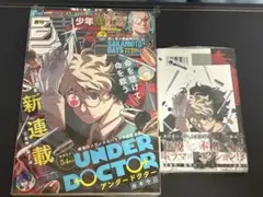 週刊少年ジャンプ2026年9号アンダードクター 新連載巻頭カラー - メルカリ