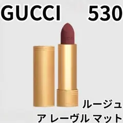 【未使用】グッチ ルージュ ア レーヴル マット 530 エミリー バーガンディのサムネイル