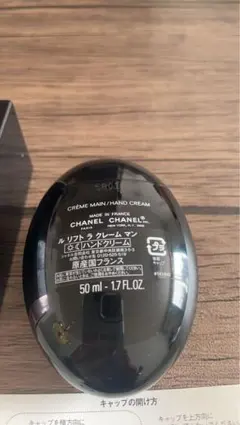 CHANEL LE LIFT LA CRÈME MAIN 50ml