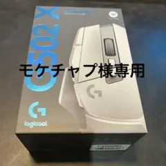 2026年最新】g502 lightspeedの人気アイテム - メルカリ