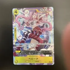 ONE PIECE CARD GAME 蒼海の七傑　ペローナ