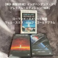 ［稀少 廃盤2枚組］インデペンデンス・デイ プレミアム・エディション('96米)