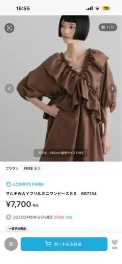 マルチWAYフリルミニワンピース ローリーズファーム タグ付き 未