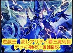 遊戯王 覇王魔術師 本格構築済みデッキ 大会構築 滅びの魔術師