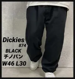 ディッキーズ874 ブラックチノパン ビックサイズW46 L30
