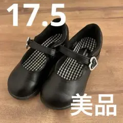 17cm フォーマルシューズ