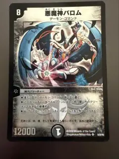 2026年最新】悪魔神バロム 初期の人気アイテム - メルカリ