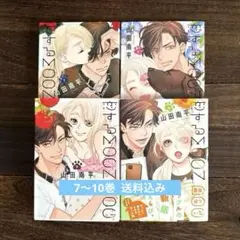 【送料込み】山田南平／恋するMOON DOG 7〜10巻
