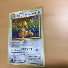 希少】 旧裏 カイリュー LV.41 エラー版 ハクリュウから進化 ポケカ