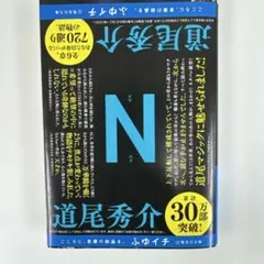 N 本