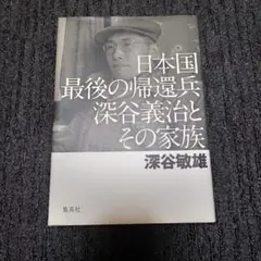 蔡英文自伝 台湾初の女性総統が歩んだ道 - メルカリ