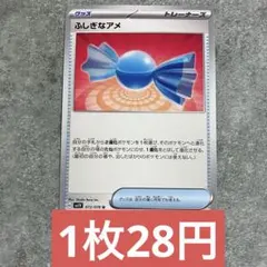 ポケモンカード ふしぎなアメ 残り8枚