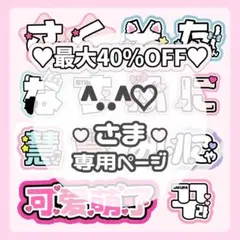 ^. .^♡様専用ページ♡ネームボード うちわ文字 連結文字パネル オーダー