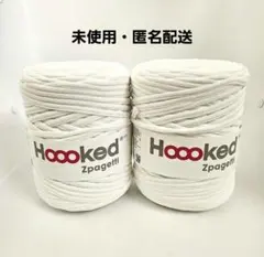 【未使用】Hoooked Zpagetti Tシャツヤーン ホワイト 2玉セット