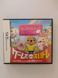 はじめてのえいごトレーニング えいトレ