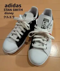 ★Rさま　専用★　アディダス スタンスミス クルエラ 24.5cm