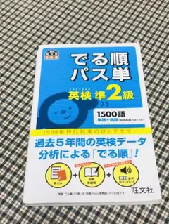 でる順パス単