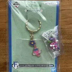 羽ピクミン チャームとキーホルダーセット