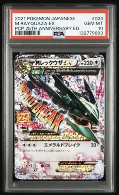 【psa10】mレックウザex 25th周年anniversaryプロモ即購入◯