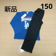 【新品、未使用】メジャーリーグベースボール 長袖長ズボンパジャマ 150cm