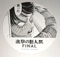 進撃の巨人 エレン コースター 特典 進撃の巨人展
