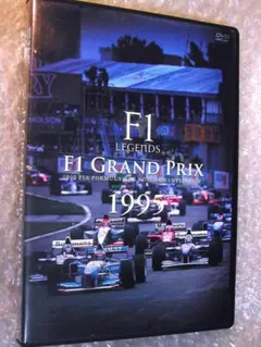 DVD3枚組F1レジェンド グランプリ1995特典ブックレット全揃フジテレビ中継 DVD3枚組F1レジェンド グランプリ1995特典ブックレット全揃フジテレビ