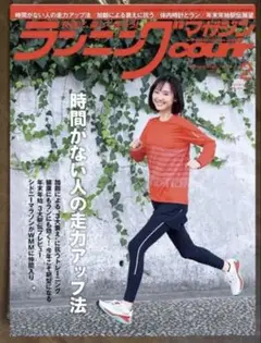 ランニングマガジンクリール2025年2月号時間がない人の走力アップ法一読のみ美品