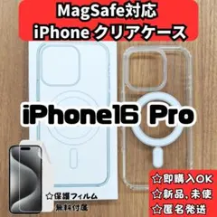 MagSafe対応 iPhone16 pro クリアケース カバーy