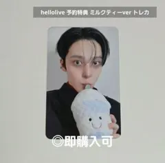 ATEEZ ユノ hellolive 予約特典 ミルクティーver トレカ