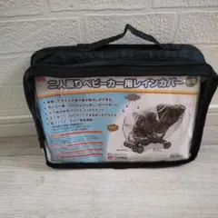 日本育児 2人乗りベビーカー レインカバー 縦型のサムネイル