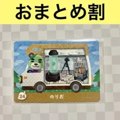 コグマ　24 のりお　あつまれどうぶつの森amiiboカード　プラス