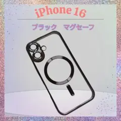iPhone16ケース マグセーフ対応(ワイヤレス充電対応)　ブラック