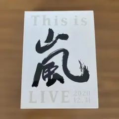 2026年最新】this is 嵐 初回限定盤の人気アイテム - メルカリ