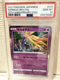 【最安値】ポケモンカード　25th Anniversary PSA10 2025年最新】ポケモンカード 25th psa10の人気アイテム - メルカリ