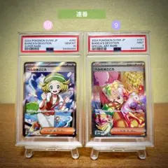 ベルのまごころSR SAR PSA10 連番 ポケモンカード ベルのまごころ sr psa10｜Yahoo!フリマ（旧