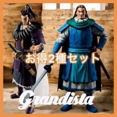 キングダム Grandista 桓騎 騰 フィギュア 2種セット