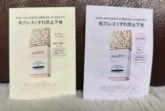 MAQuillAGE 化粧下地 トライアルセット