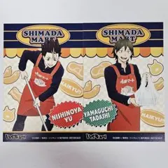 ハイキュー　嶋田マート　職業体験フェア　アニメイト　特典　西谷　山口2点セット
