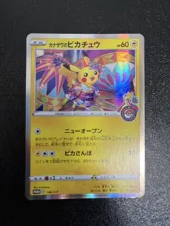ポケモンカード　カナザワのピカチュウ　ポケモンセンター　プロモ