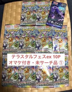 ① ポケモンカードゲーム ハイクラスパック テラスタルフェスex バラ10パック