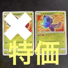 2025年最新】ひかるセレビィの人気アイテム - メルカリ