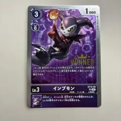 インプモン SR パラレル WINNER デジモンカード ST14