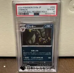 2026年最新】ラッキー マスターボール psa10の人気アイテム - メルカリ