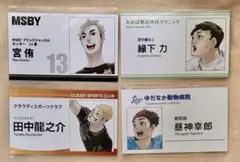 ハイキュー‼︎ ファンパーク　名刺