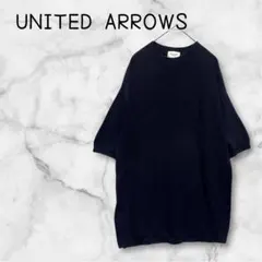【UNITED ARROWS】 ネイビー五分袖ニット　トップス　無地