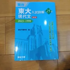 2026年最新】東大入試詳解 第3版の人気アイテム - メルカリ