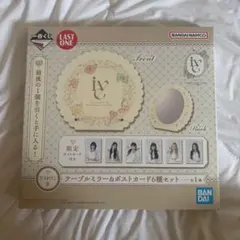 IVE 一番くじ　ラストワン賞　ミラーのみのサムネイル